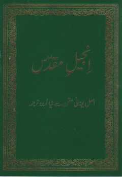 Neues Testament - Urdu Geo Bibel